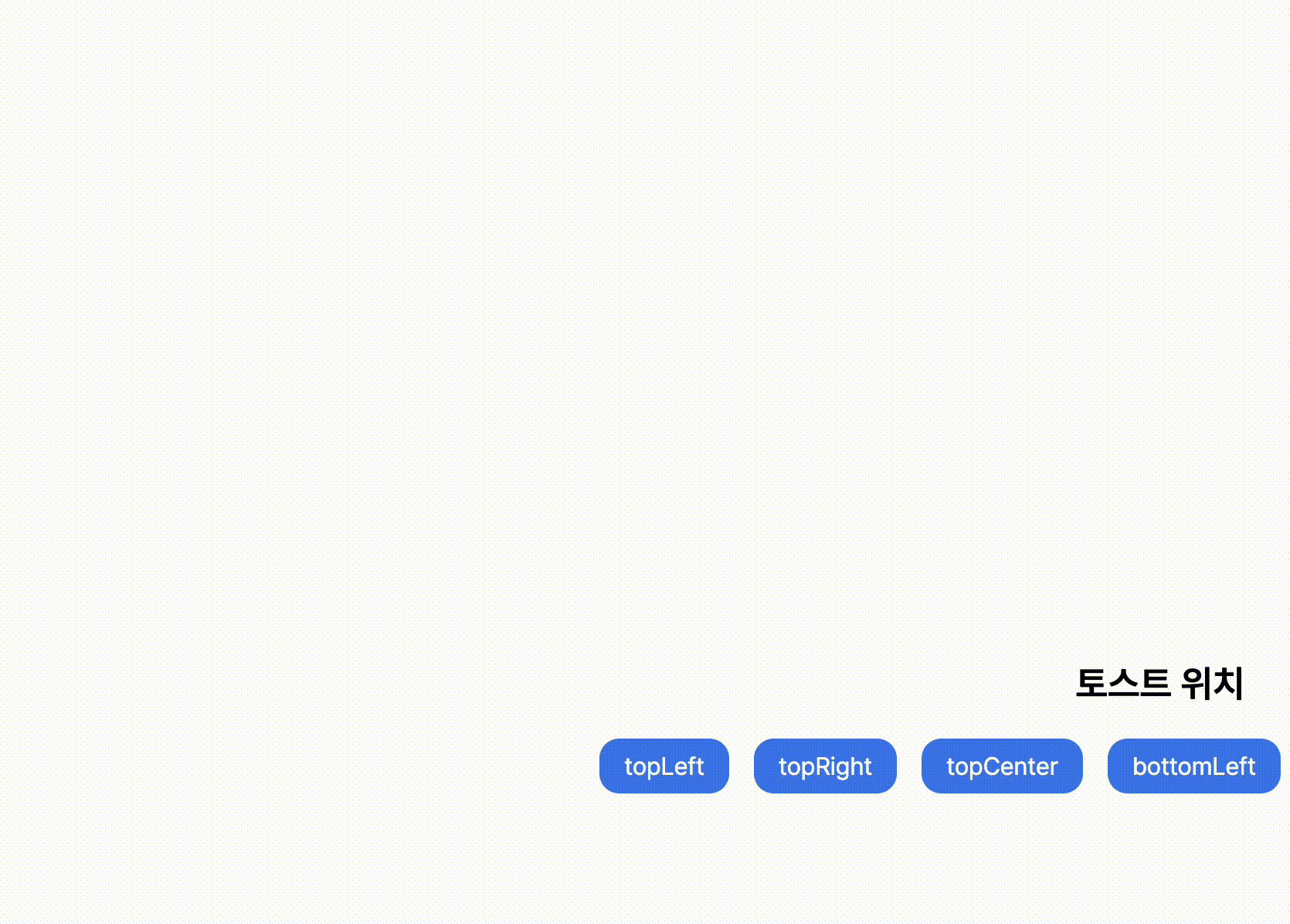 스무스해진 토스트 제거