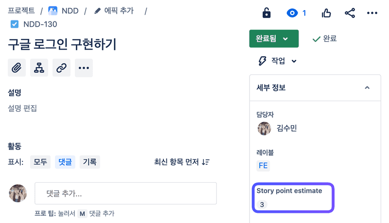 로그인 구현에 대한 Jira 티켓