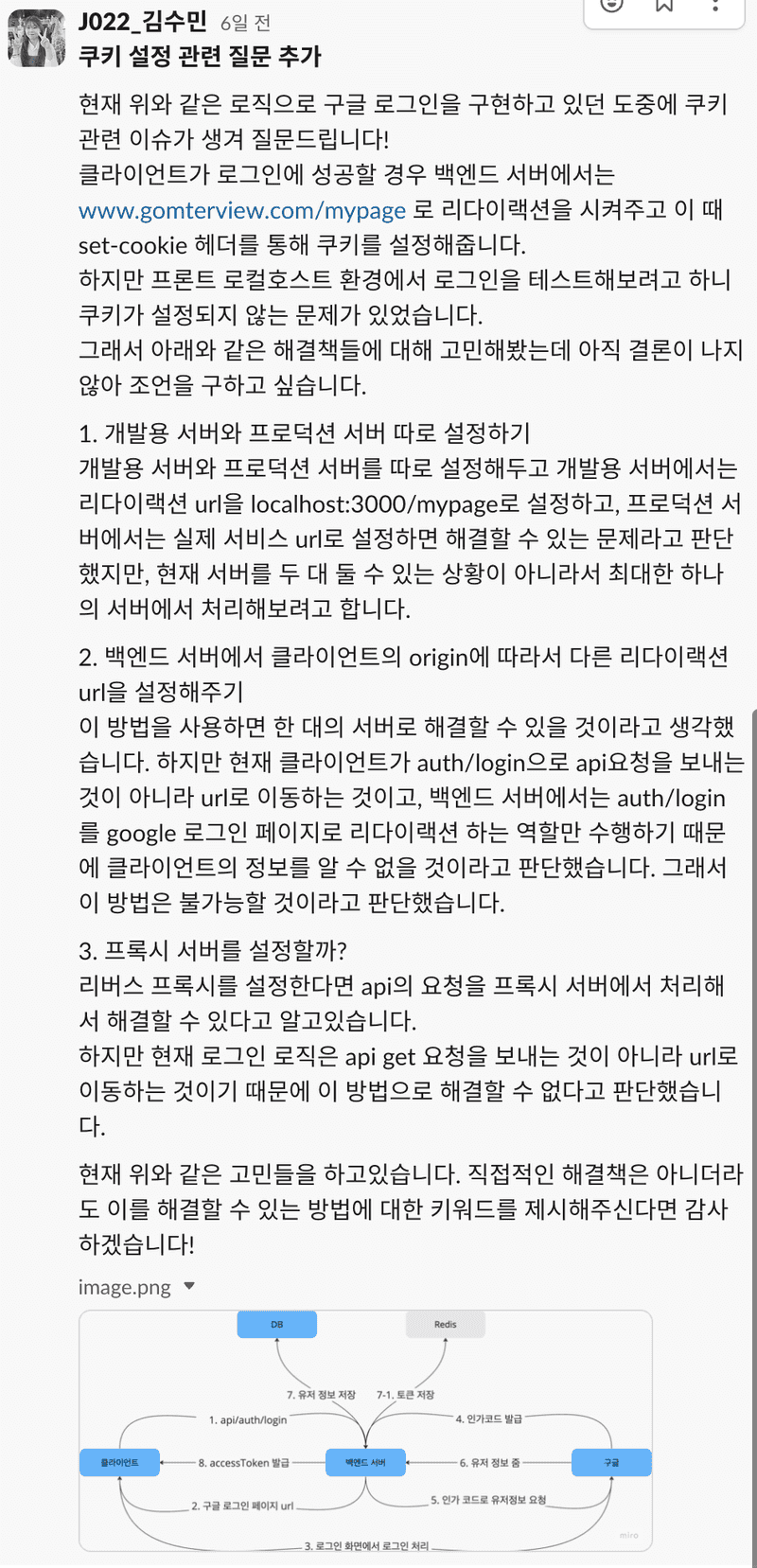 멘토님께 질문했던 내용!