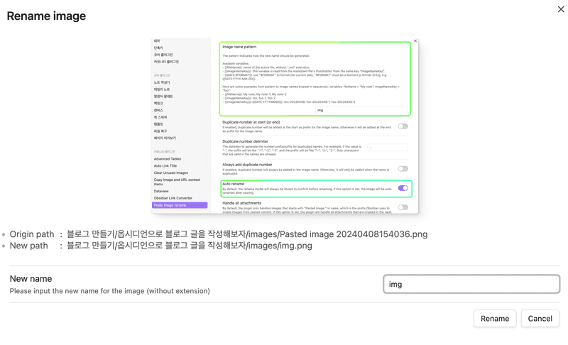 Auto rename 옵션이 꺼져있을 때