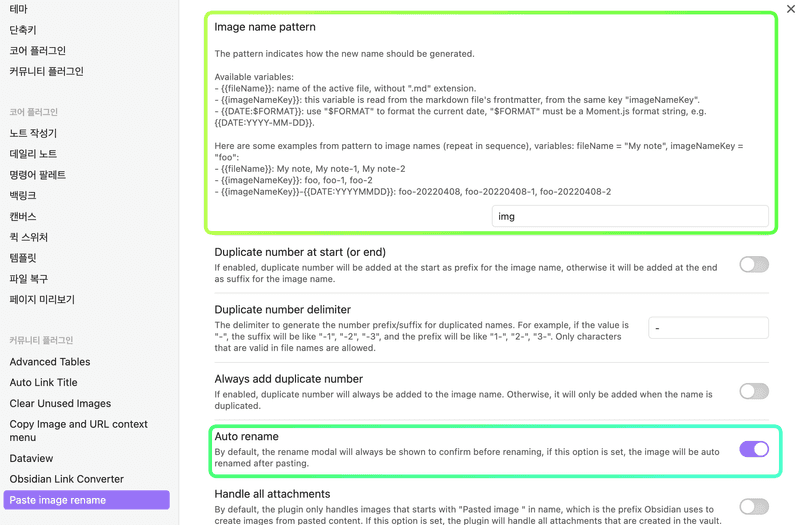 Paste image rename 플러그인 설정